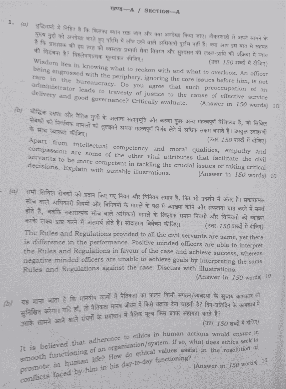 UPSC Mains GS 4 Paper 2022 PDF [General Studies Paper4]