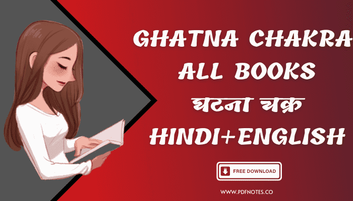 All Ghatna Chakra Book PDF Free [Hindi+English]