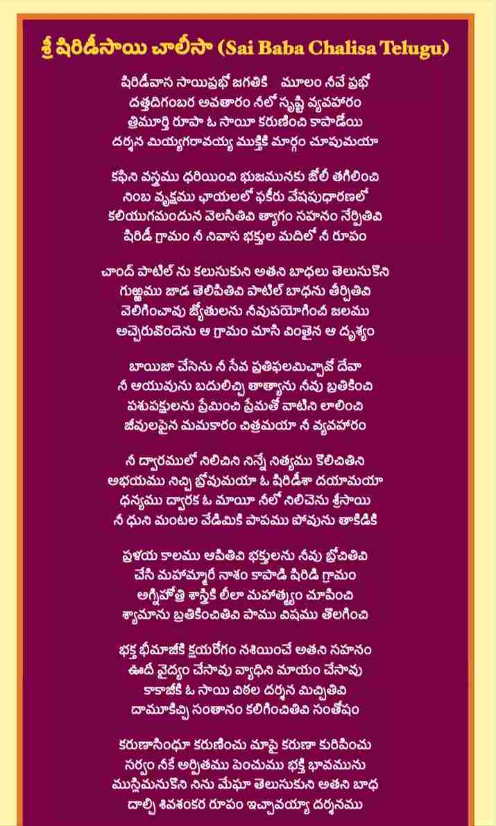శ్రీ సాయి చాలీసా | Sai Baba Chalisa in Telugu PDF