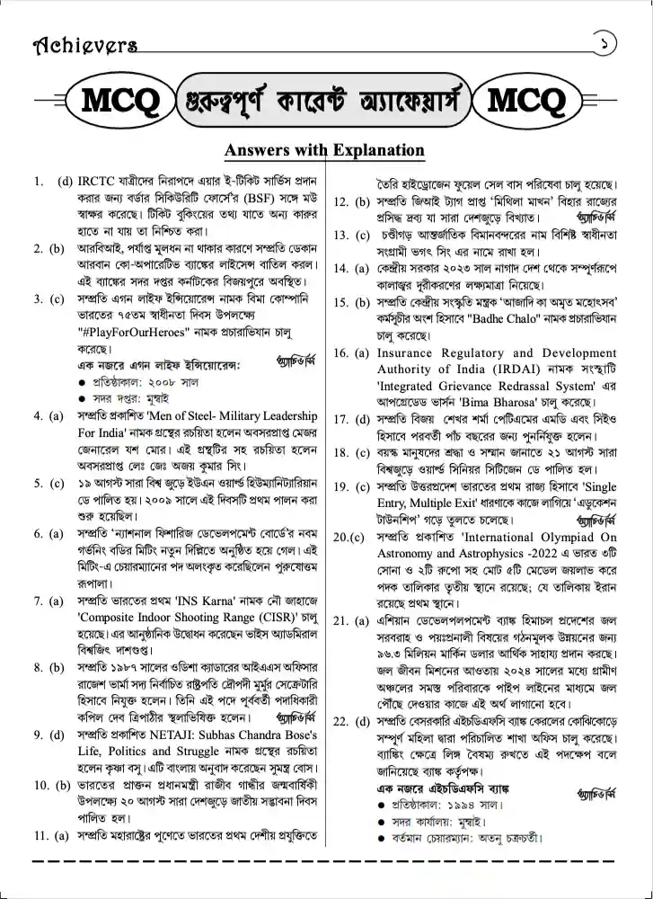 Achievers Magazine PDF in Bengali Download