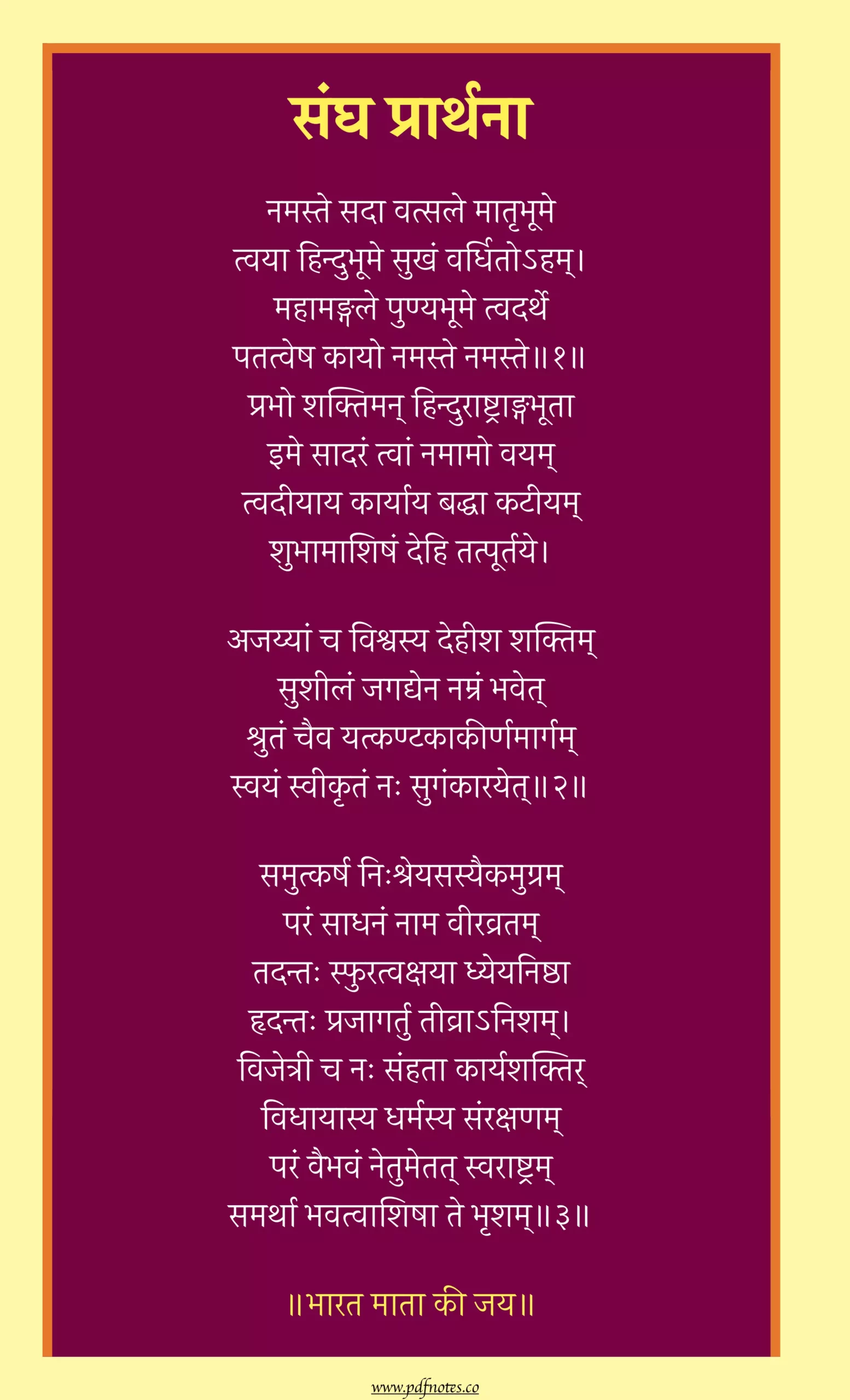 RSS Prarthana PDF Download (संघ प्रार्थना)
