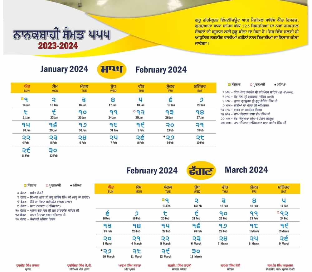 ਨਾਨਕਸ਼ਾਹੀ ਕੈਲੰਡਰ 2024 Nanakshahi Calendar 2024 PDF Download