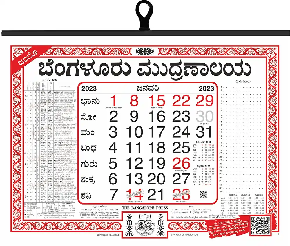 Bangalore Press Calendar 2023 Kannada