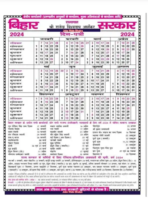 Bihar Sarkar Calendar 2024 (बिहार सरकार कैलेंडर PDF)