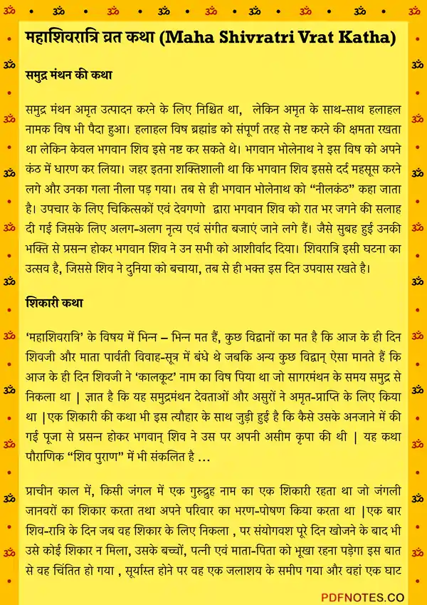 Maha Shivratri Vrat Katha PDF, Aarti, Puja Vidhi in Hindi