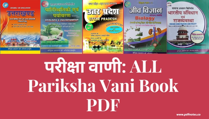परीक्षा वाणी | ALL Pariksha Vani Book PDF
