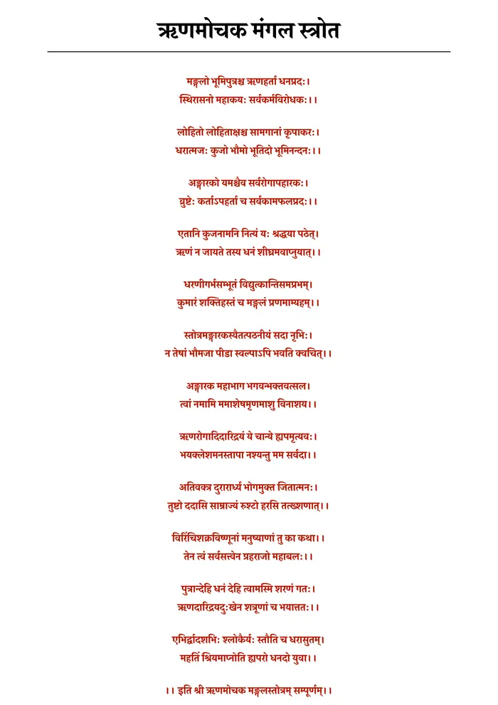 Rin Mochan Mangal Stotra PDF