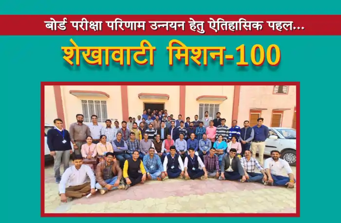 Shekhawati Mission 100 12th Class 2023 PDF Download