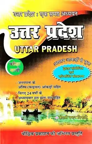 Pariksha Vani Uttar Pradesh Book