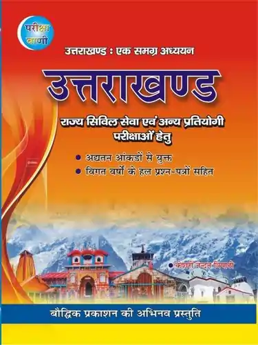Pariksha Vani Uttarakhand Book