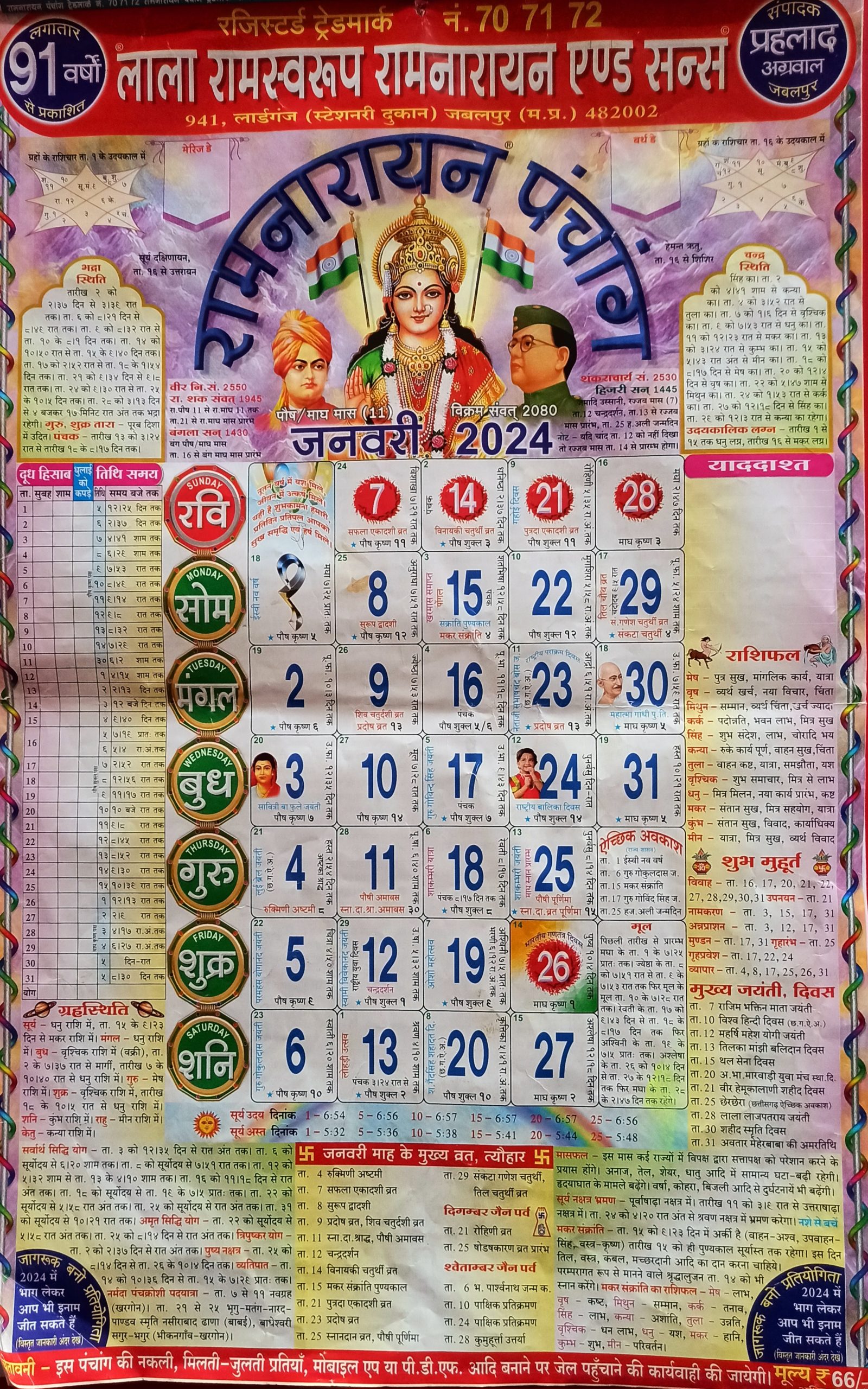 Lala Ramswaroop Calendar 2024 PDF लाला रामस्वरूप नारायण हिन्दू कैलेंडर