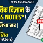 Rajesh Mishra Political Science Notes PDF in Hindi