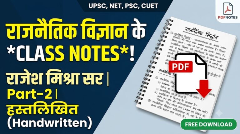 Rajesh Mishra Political Science Notes PDF in Hindi
