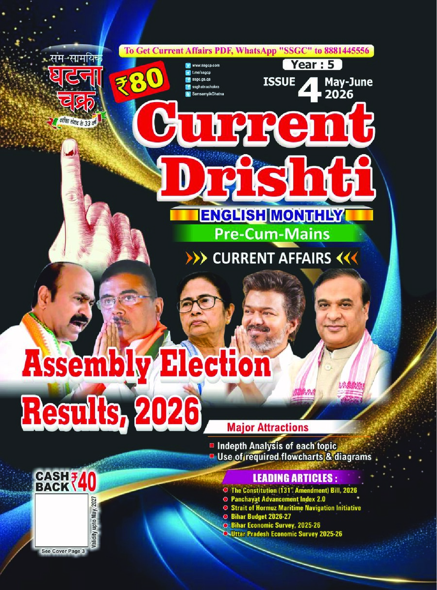 Current Drishti Current Affairs Issue 4 May June 2026 E Book.pdf