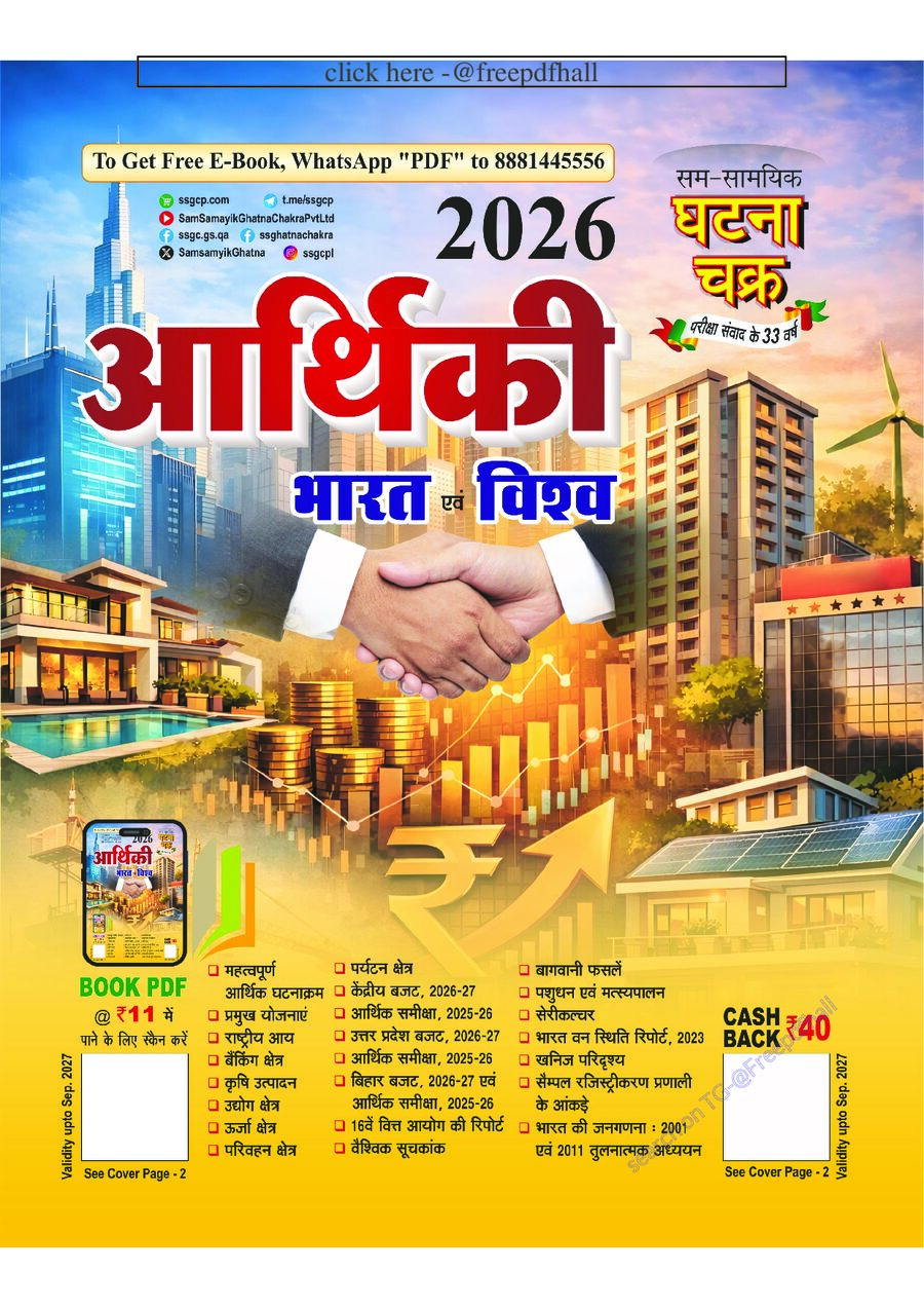 आर्थिकी 2026 (E-Book).pdf