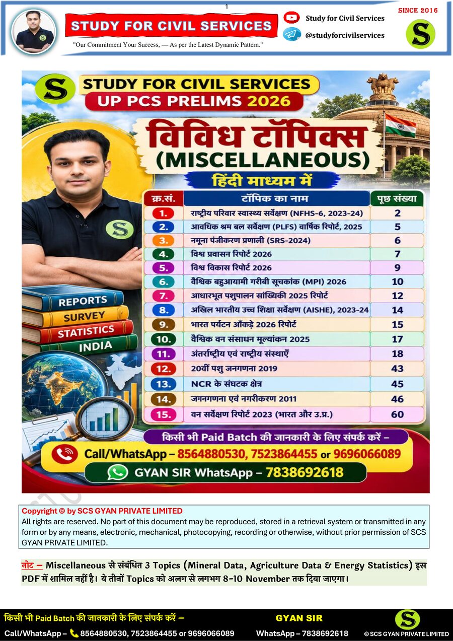 Hindi Medium Miscellaneous Topics 2026 @studyforcivilservices.pdf