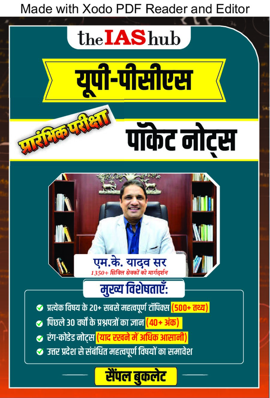 UPPCS Prelims Pocket Notes Hindi.pdf