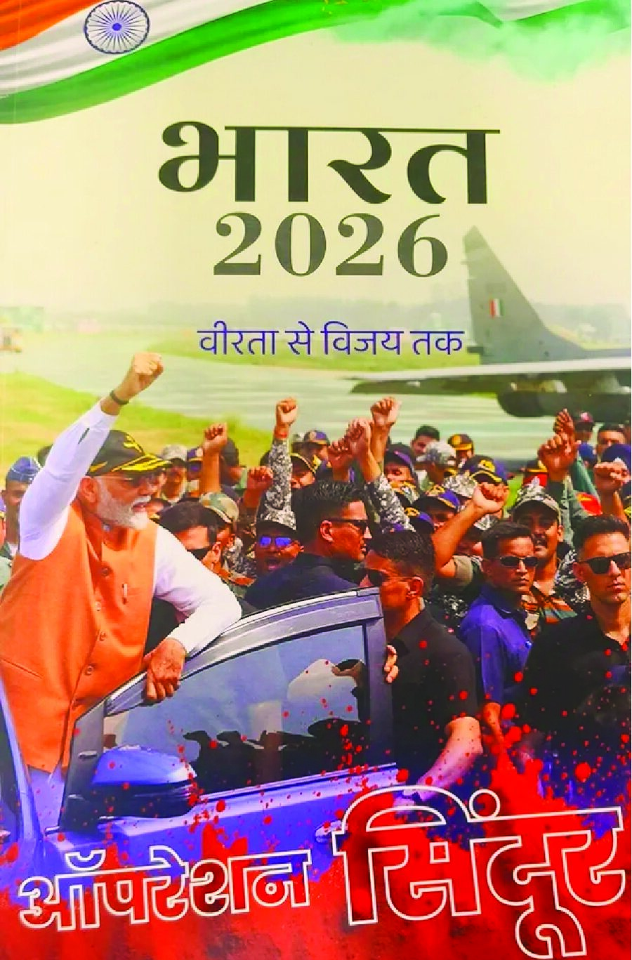 भारत 2026.pdf