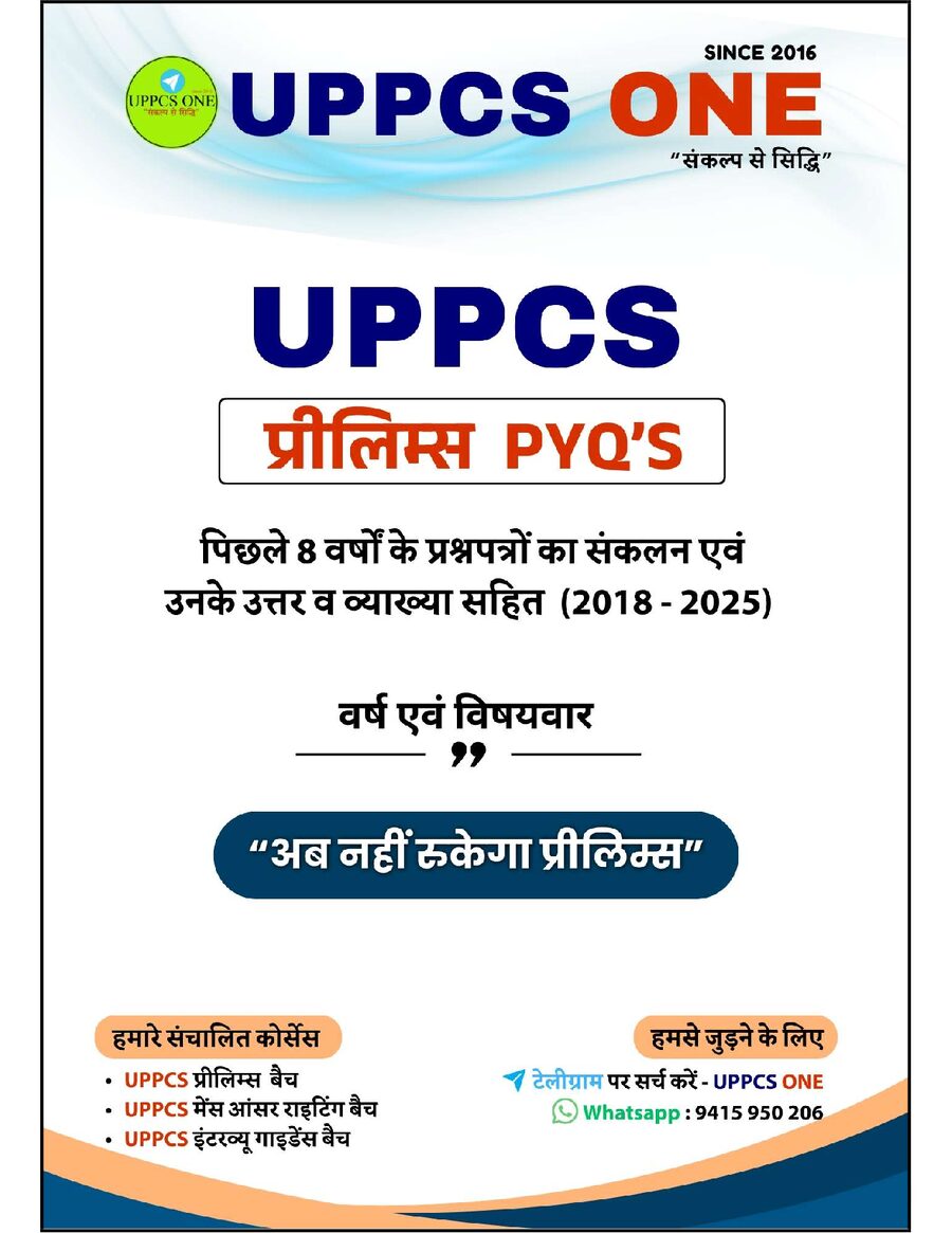 UPPCS PYQ’S 2018-25 (HINDI).pdf