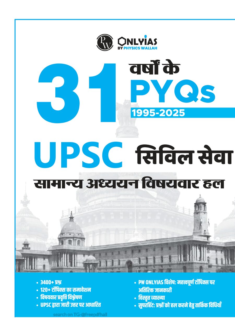 PW-OnlyIAS-31-Years-GS-PYQs-2026-Edition-Hindi-Medium.pdf