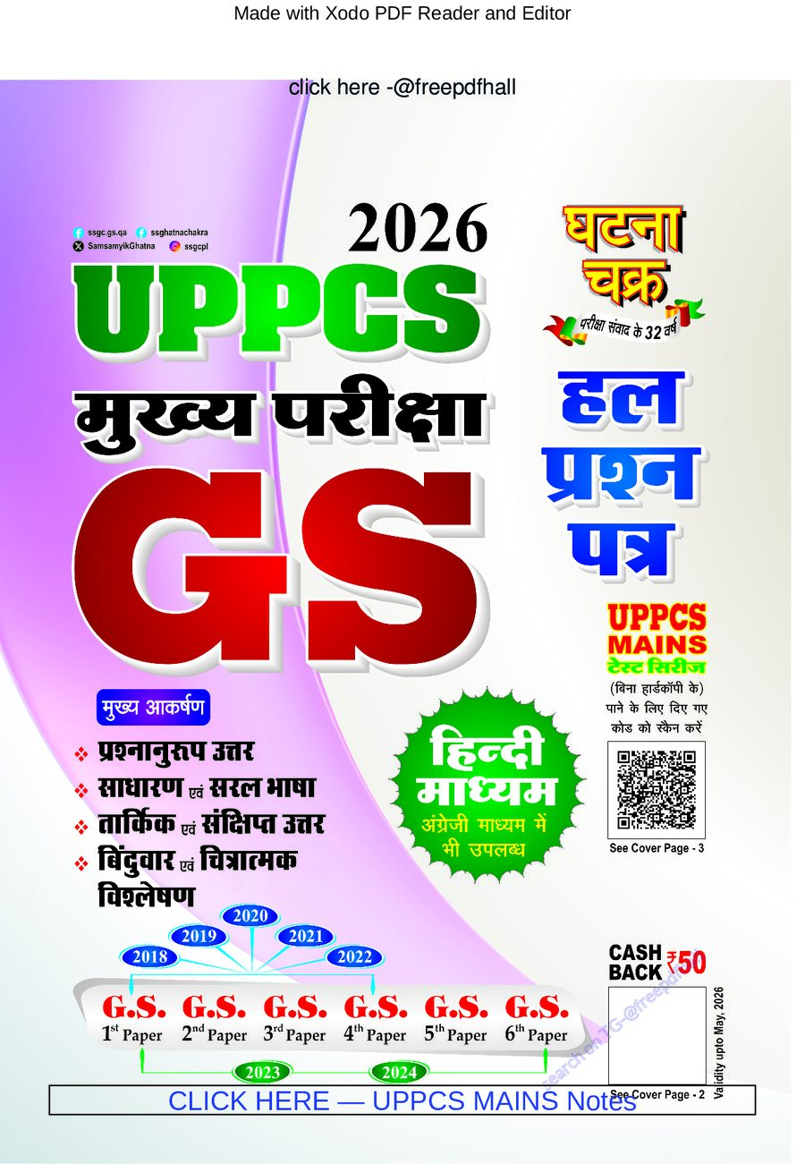 UPPCS_मुख्य_परीक्षा_GS_हल_प्रश्न_पत्र_2026_26114_F_E_Book.pdf