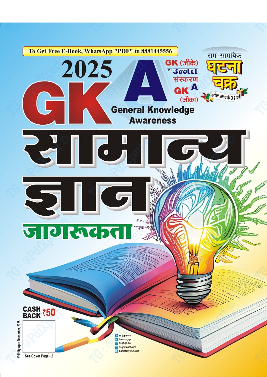 GKA_सामान्य_ज्ञान_2025.pdf