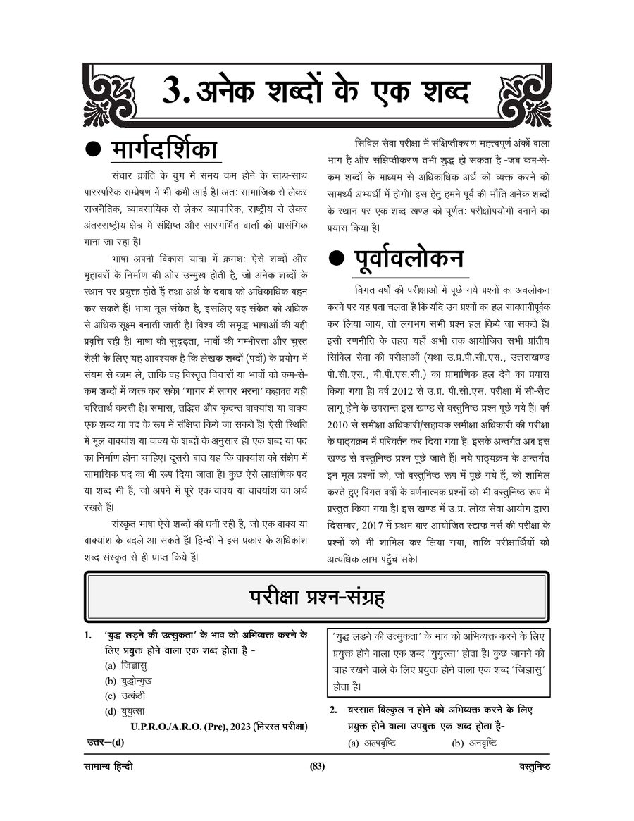 सहायक_समीक्षा_अधिकारी_सामान्य_हिन्दी_पूर्वावलोकन_सामग्री_2025_2511.pdf
