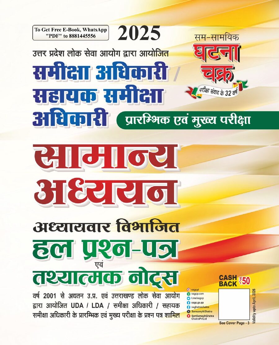 समीक्षा अधिकारी एवं सहायक समीक्षा अधिकारी (RO/ARO) प्रारम्भिक एवं मुख्य परीक्षा PDF | Review Officer & Assistant Review Officer Prelims & Mains Exam PDF