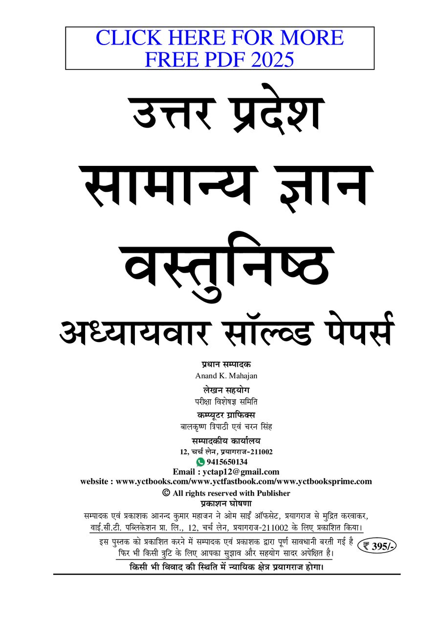 UP_GK_OBJECTIVE_CHAPTER_WISE_512_SOLVED_PAPER 2025-26 .pdf