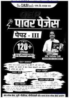 QEP power pages mk yadav sir gs3.pdf