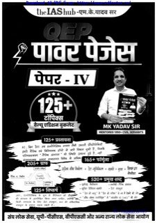 QEP power pages mk yadav sir gs4.pdf